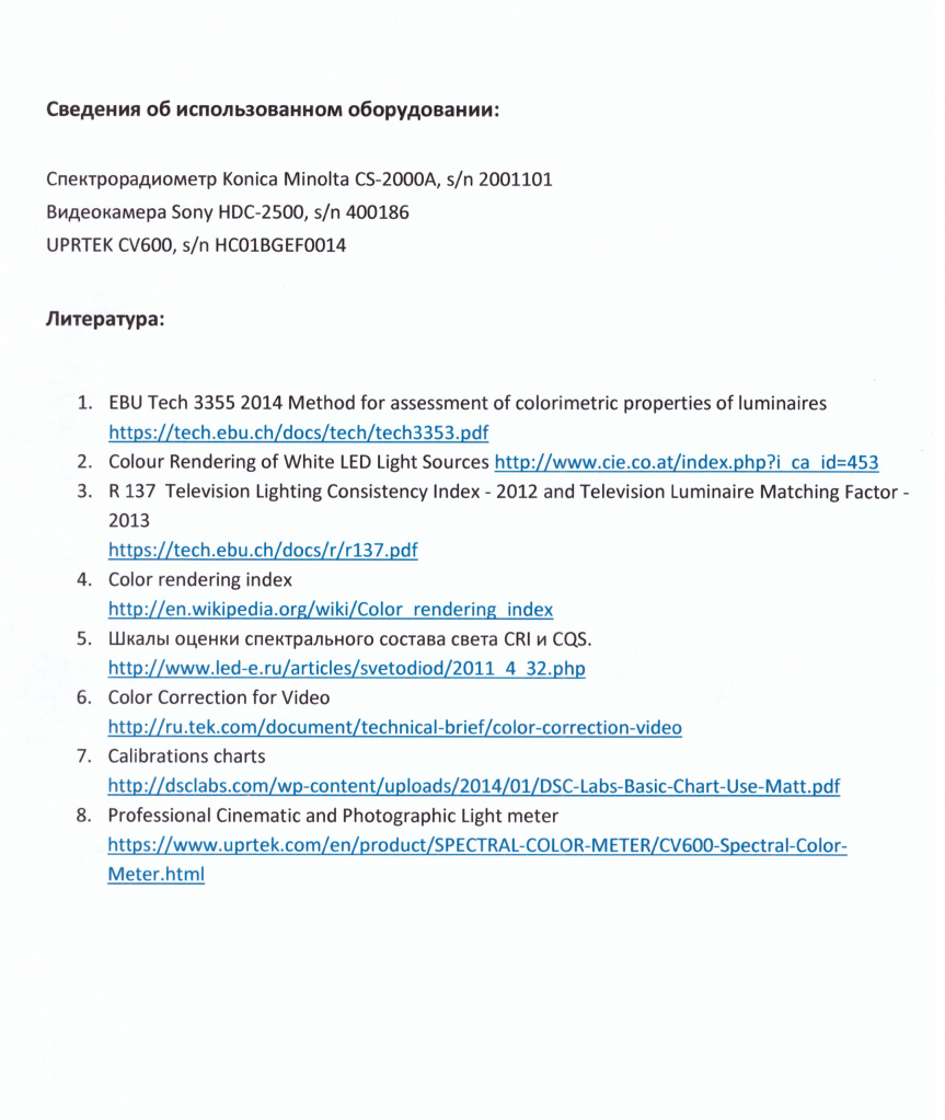 Отчет о тестировании МАТЧ ТВ-9.jpg